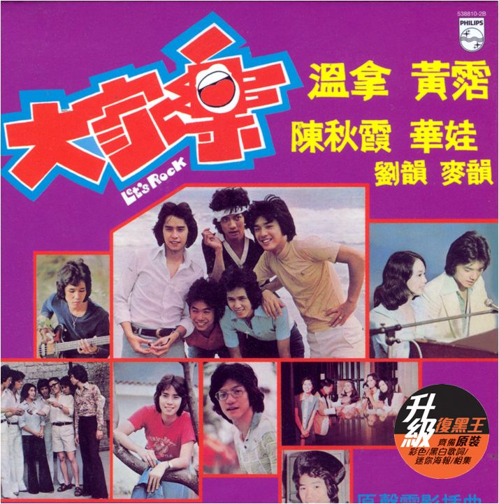 大家樂 (升級 復黑王)