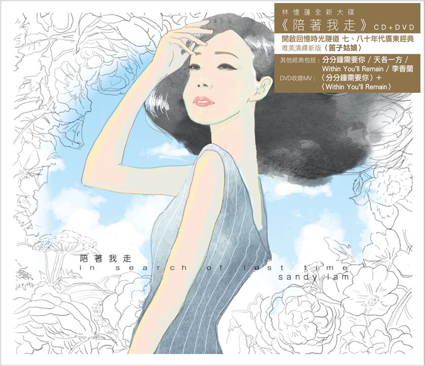 陪著我走 (CD+DVD)