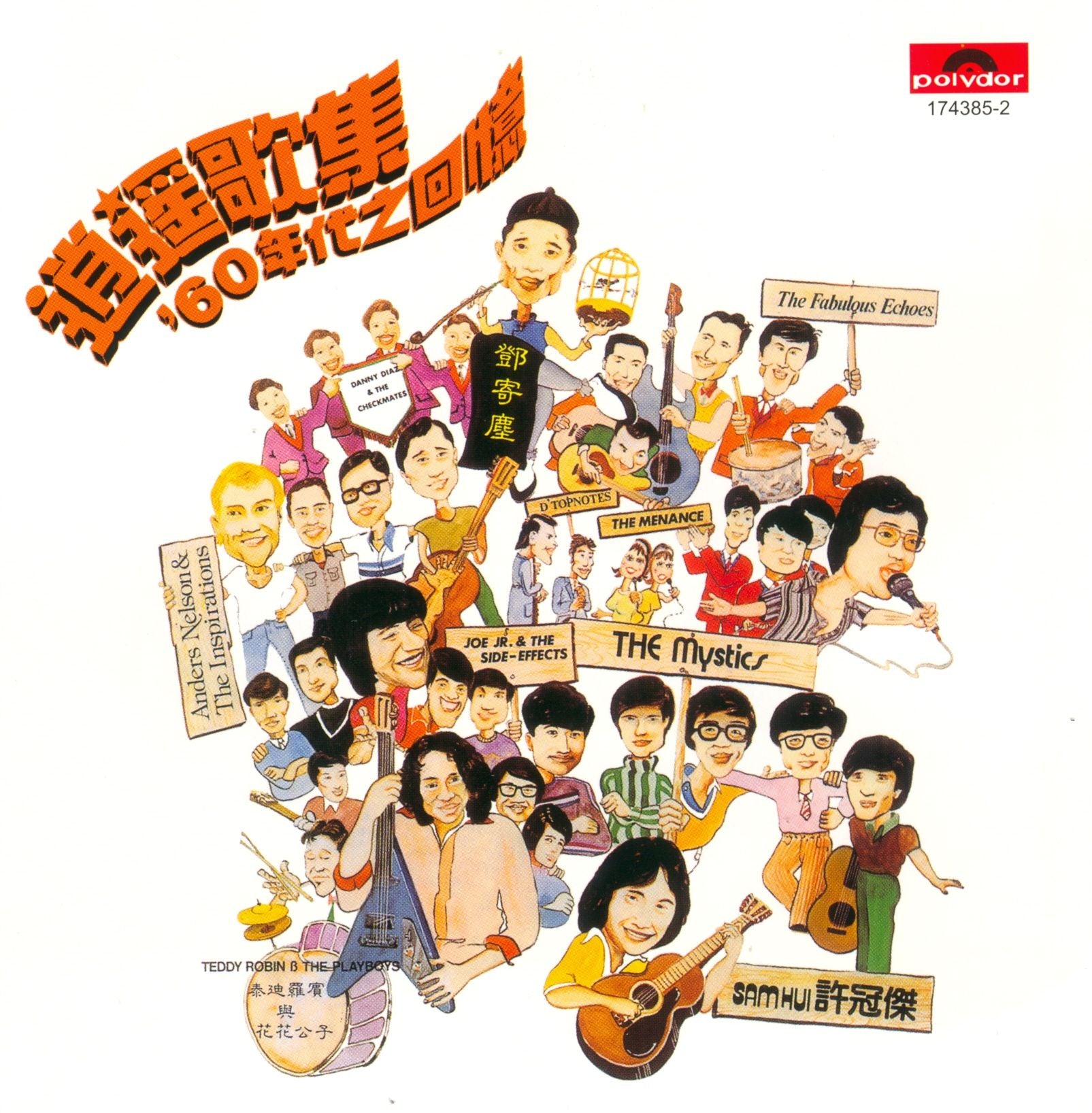 逍遙歌集 '60年代之回憶 (復黑王)