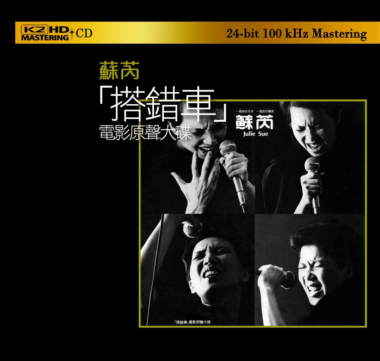 搭錯車｣電影原聲大碟(K2HD) (日本壓碟)