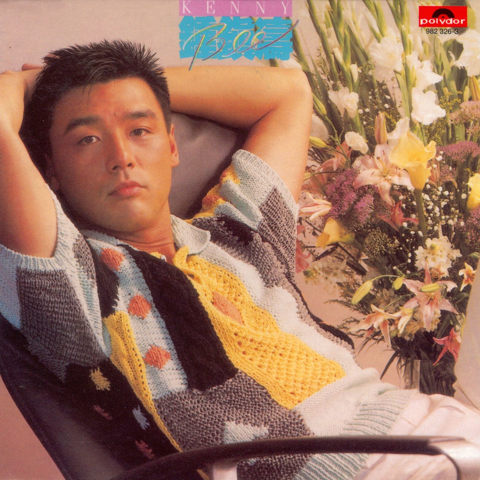 鍾鎮濤 (淚之旅) (復黑王)