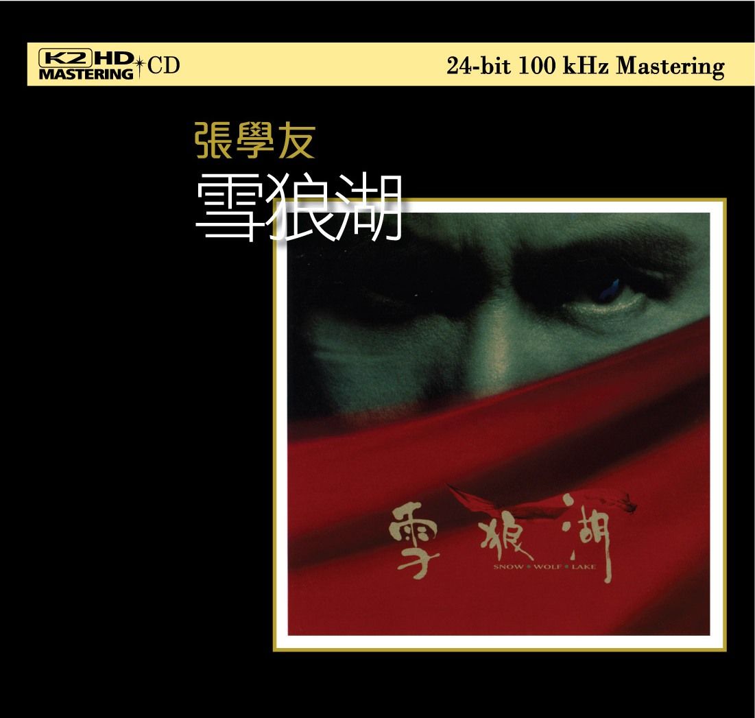 雪狼湖 (2xK2HD) (日本壓碟)