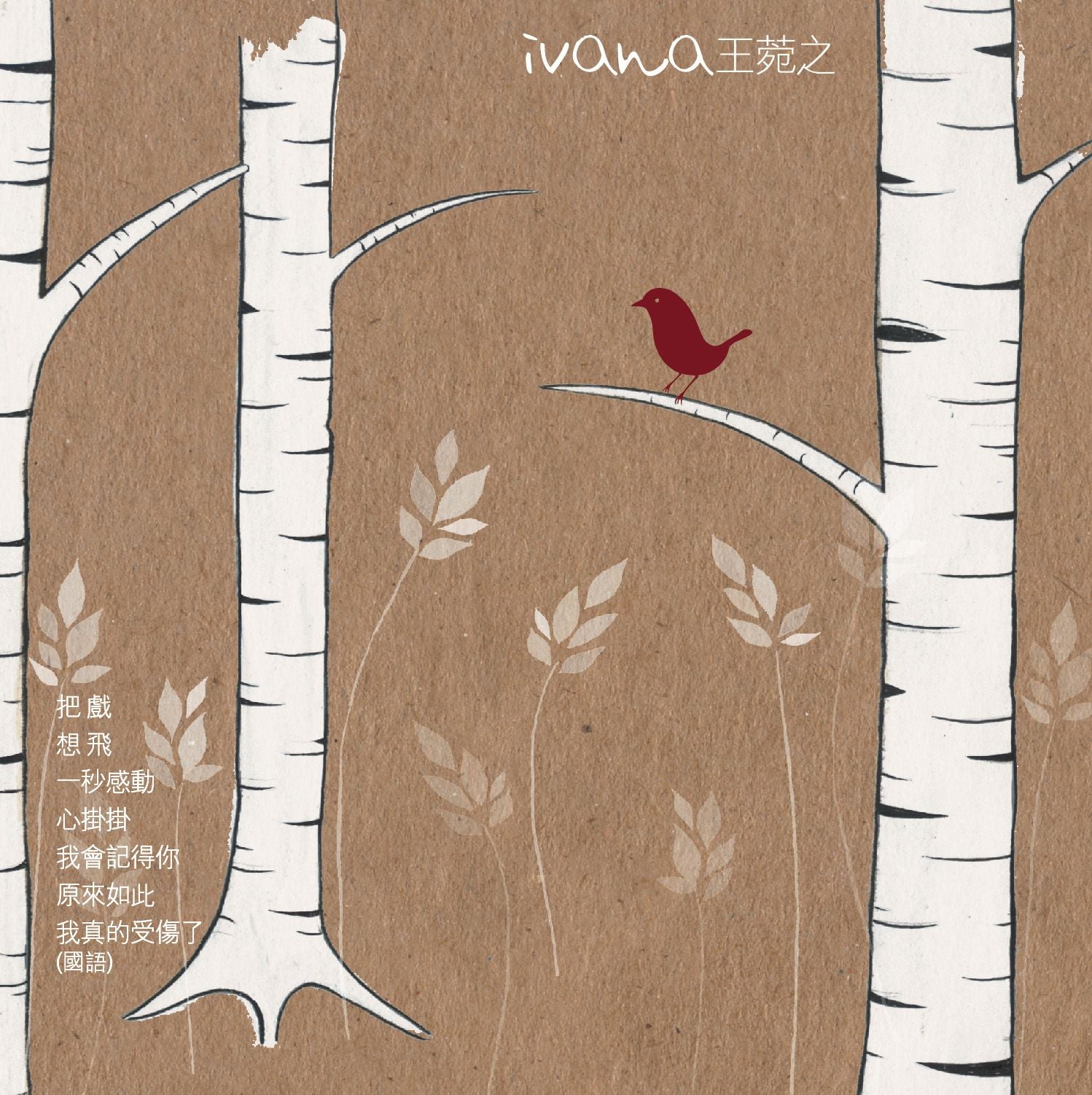 Ivana / I Love My Name (2CD) (簡約再生系列)