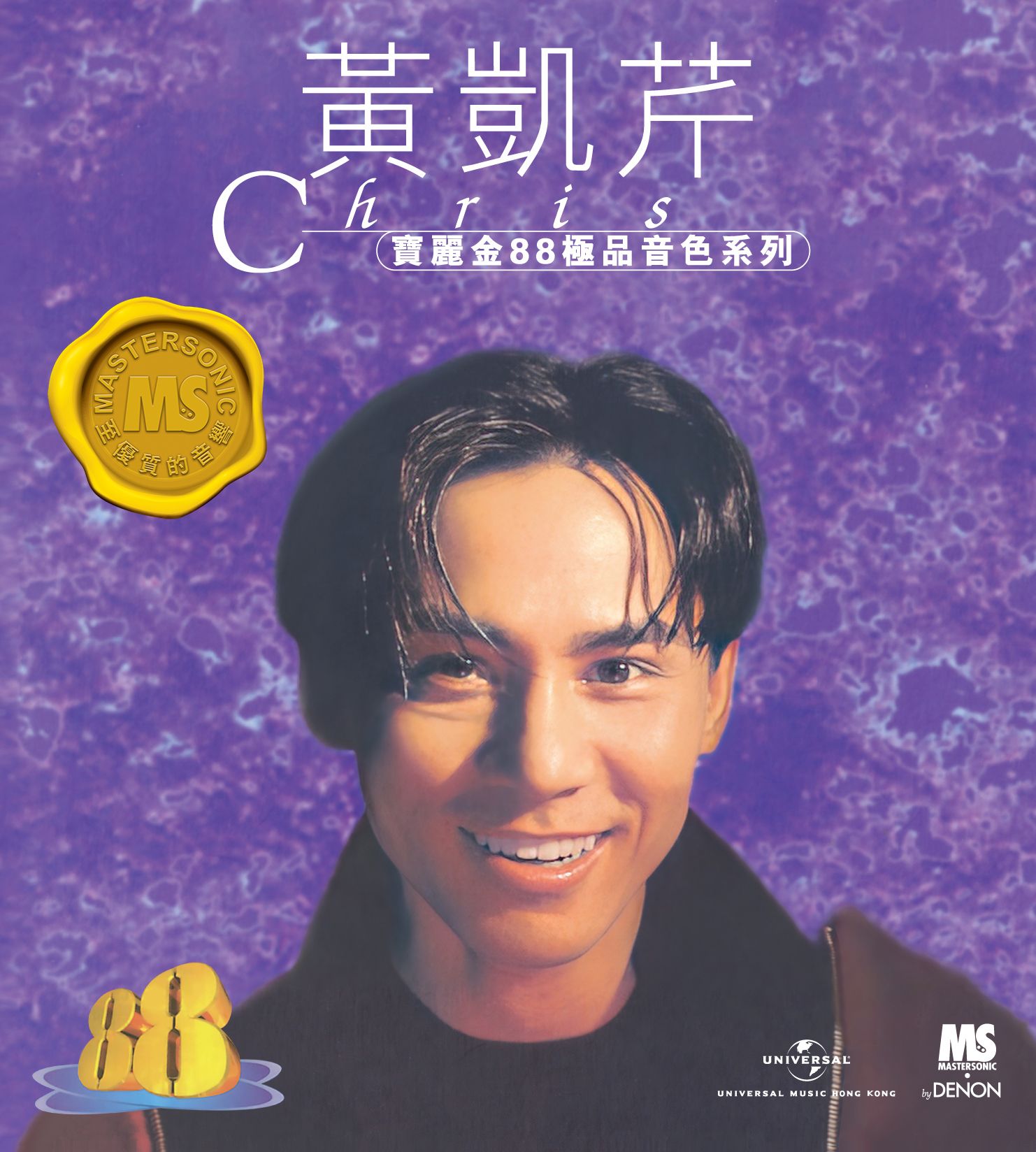 寶麗金88極品音色系列: 黃凱芹