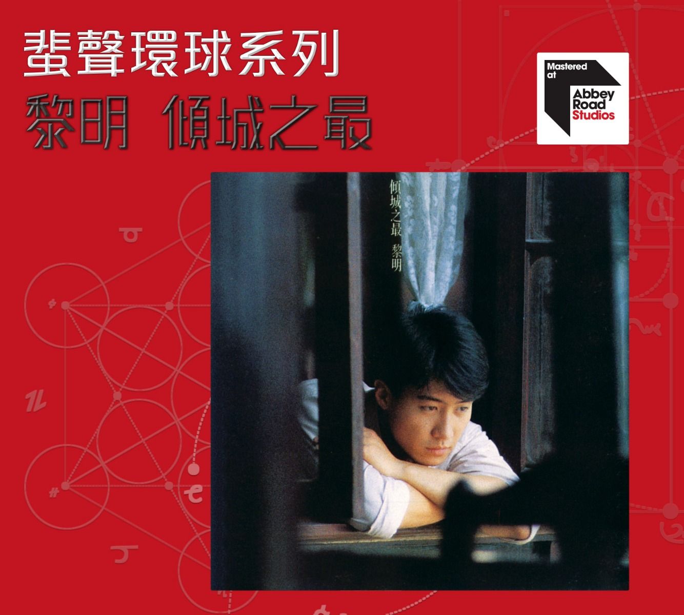 傾城之最 [蜚聲環球系列] (日本壓碟)