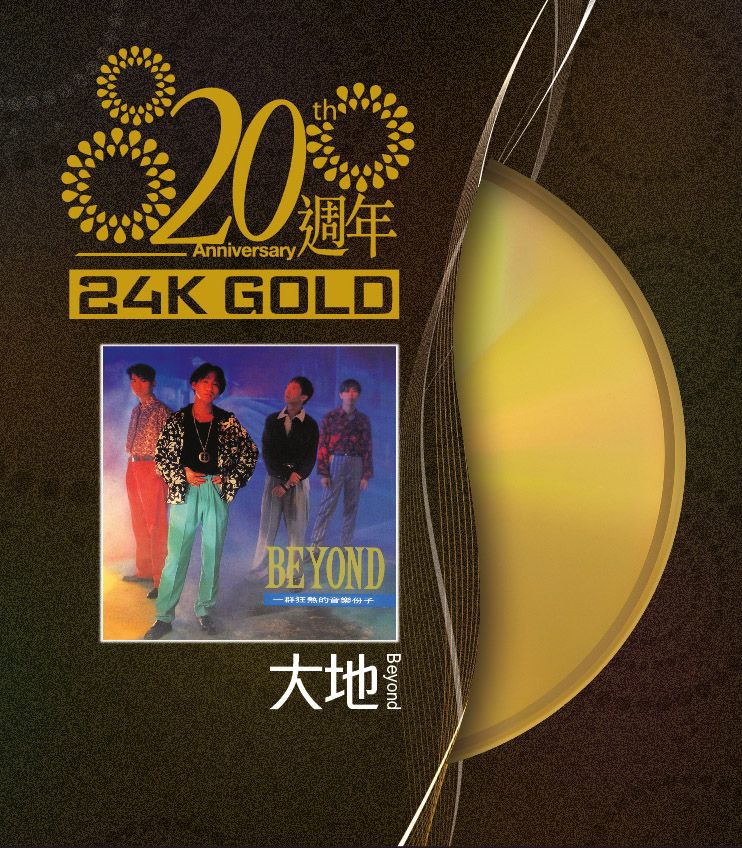 大地 (24K Gold) (日本壓碟)