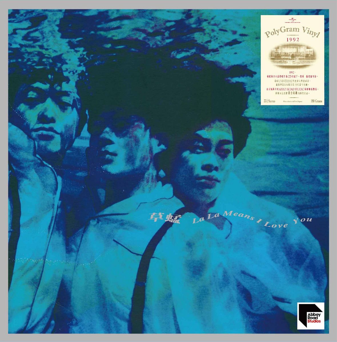 La La Means I Love You (1992寶麗金 ARS Vinyl)