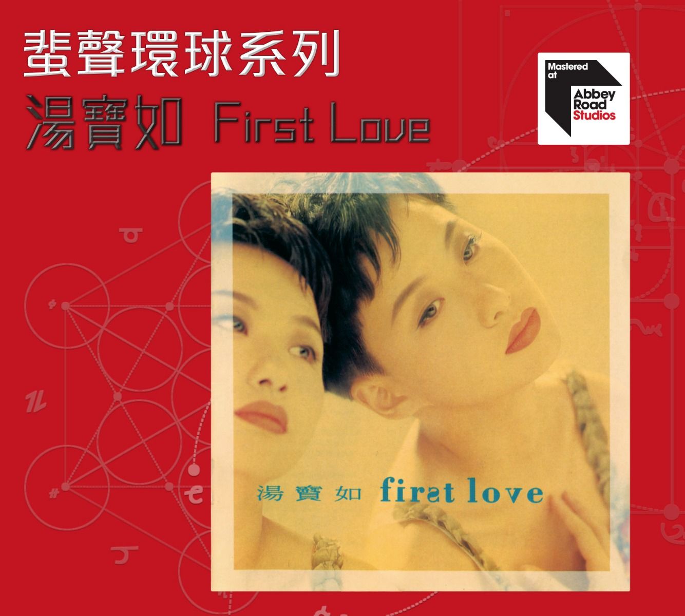 First Love [蜚聲環球系列] (日本壓碟)