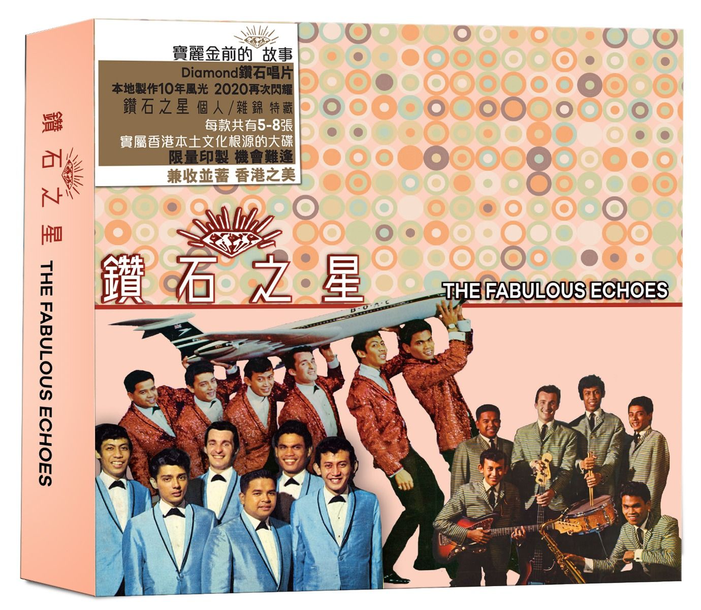 鑽石之星: The Fabulous Echoes (7CD)
