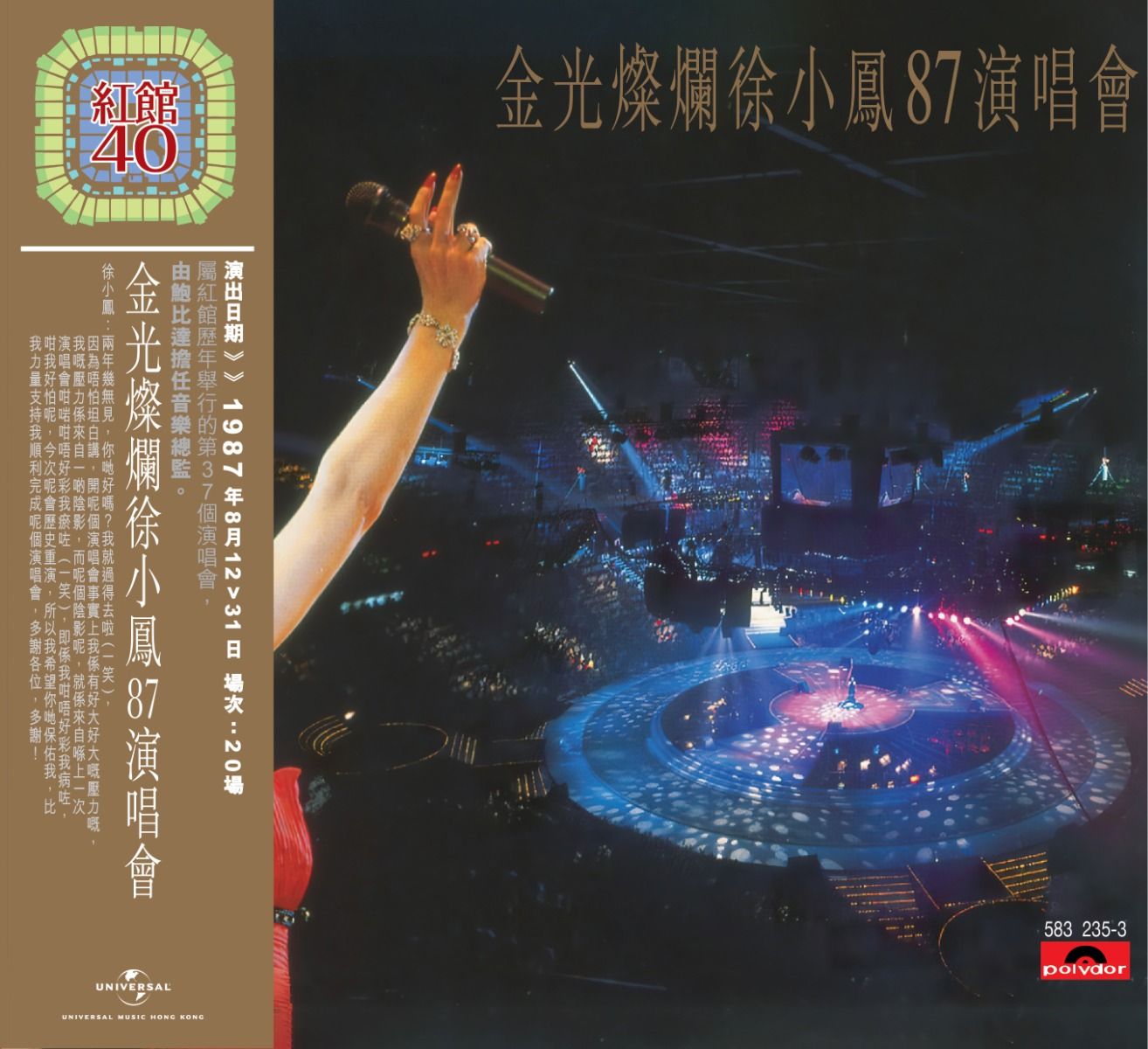 金光燦爛徐小鳳87演唱會 (2CD) [紅館40系列]