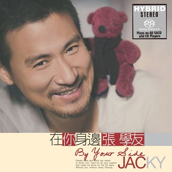 在你身邊 (SACD)(日本壓碟)