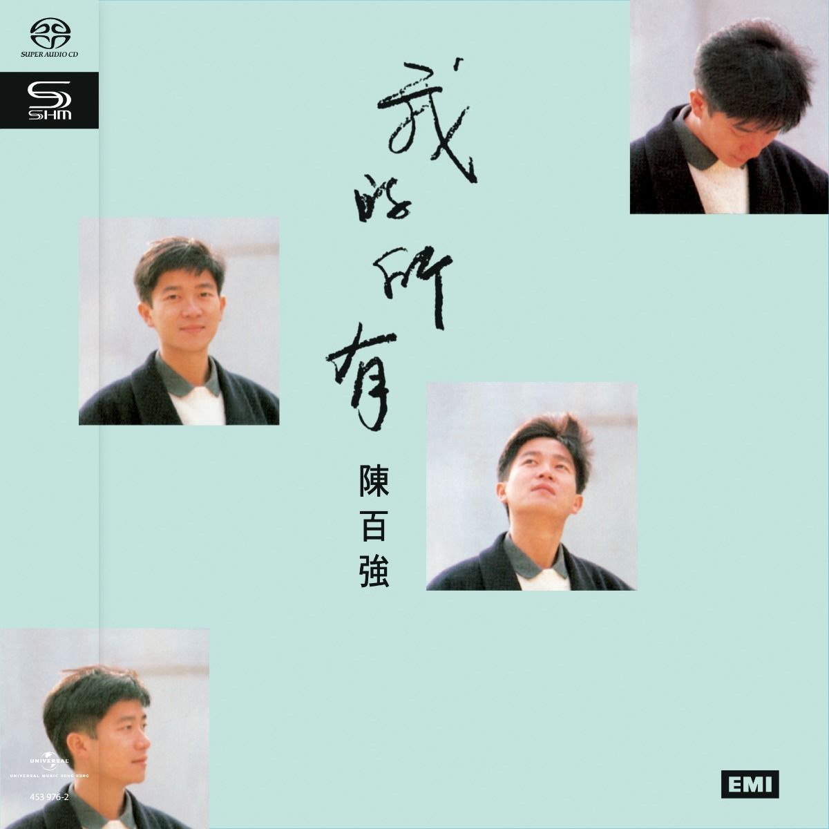 我的所有 (SHM-SACD) (日本壓碟)