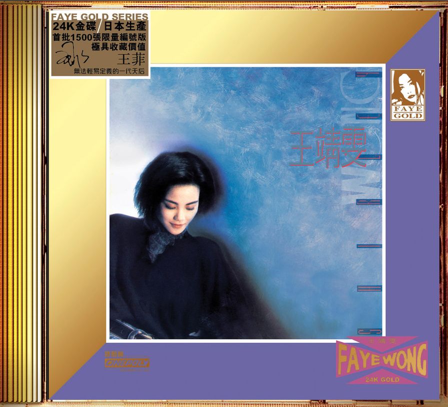 王靖雯 (24K Gold) (日本壓碟)