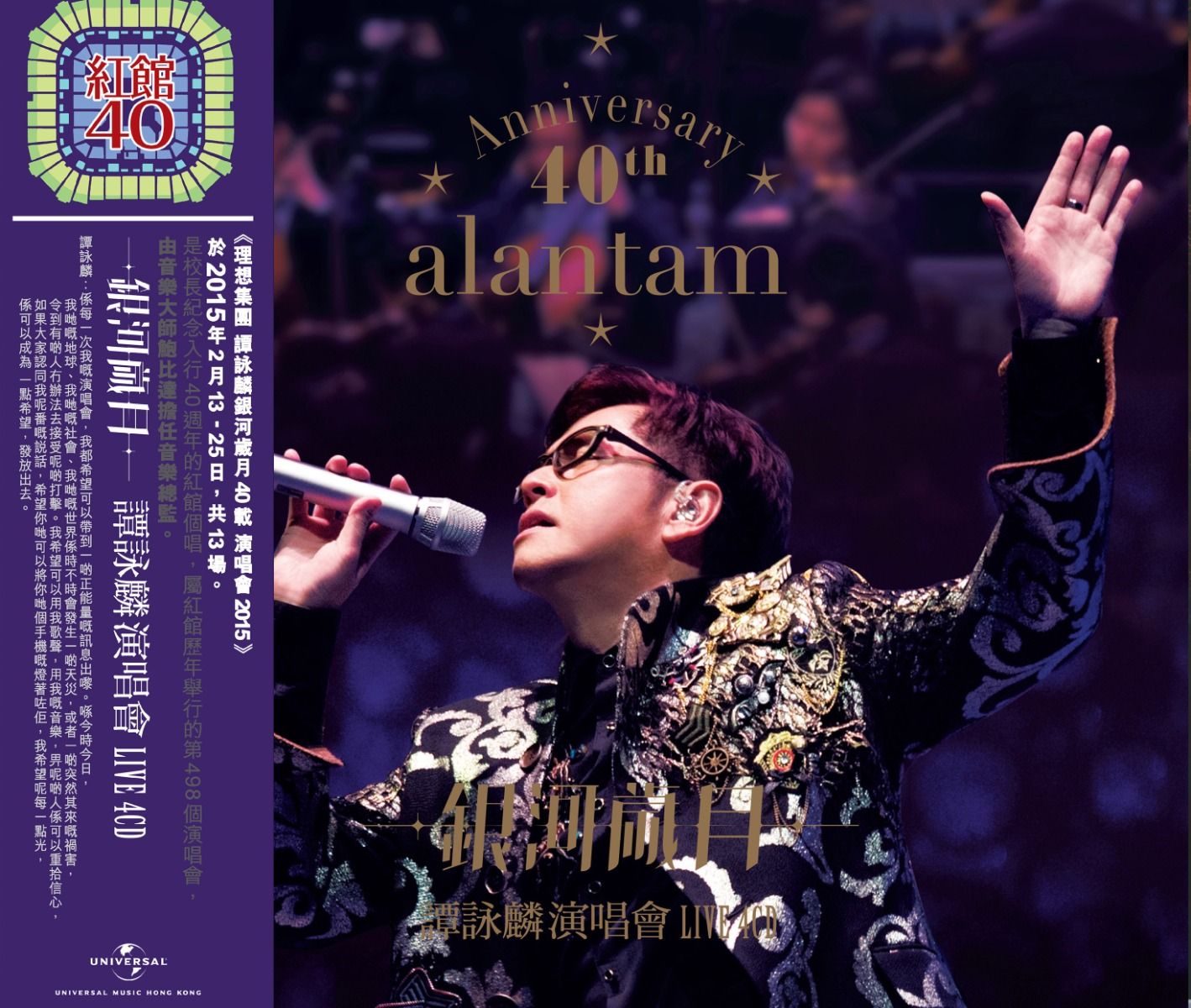 銀河歲月40載演唱會 (4CD) [紅館40系列]