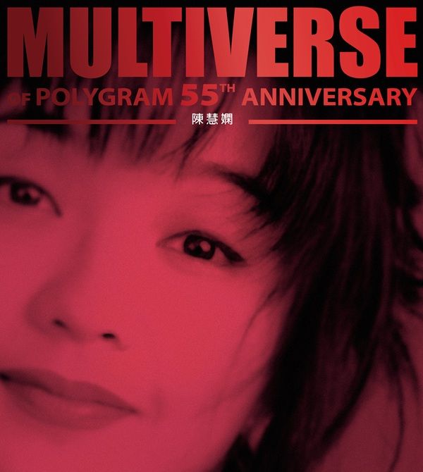 MULTIVERSE OF POLYGRAM 55TH ANNIVERSARY - 陳慧嫻(2CD)