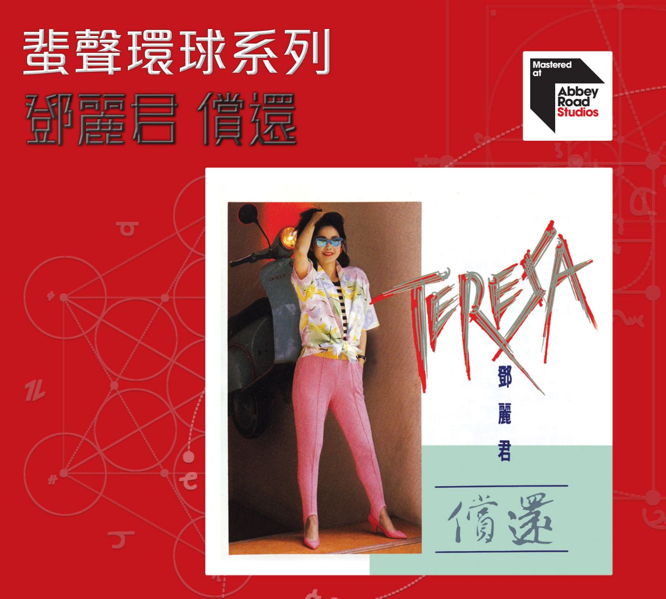 償還 [蜚聲環球系列] (日本壓碟)