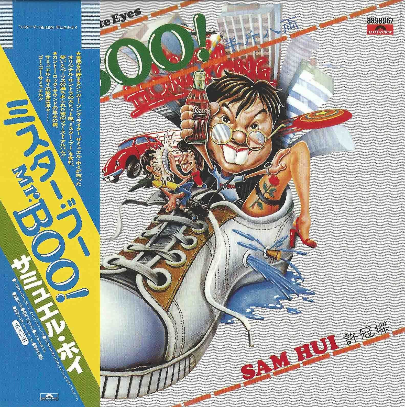 Mr Boo! The Privates Eyes (復黑王)