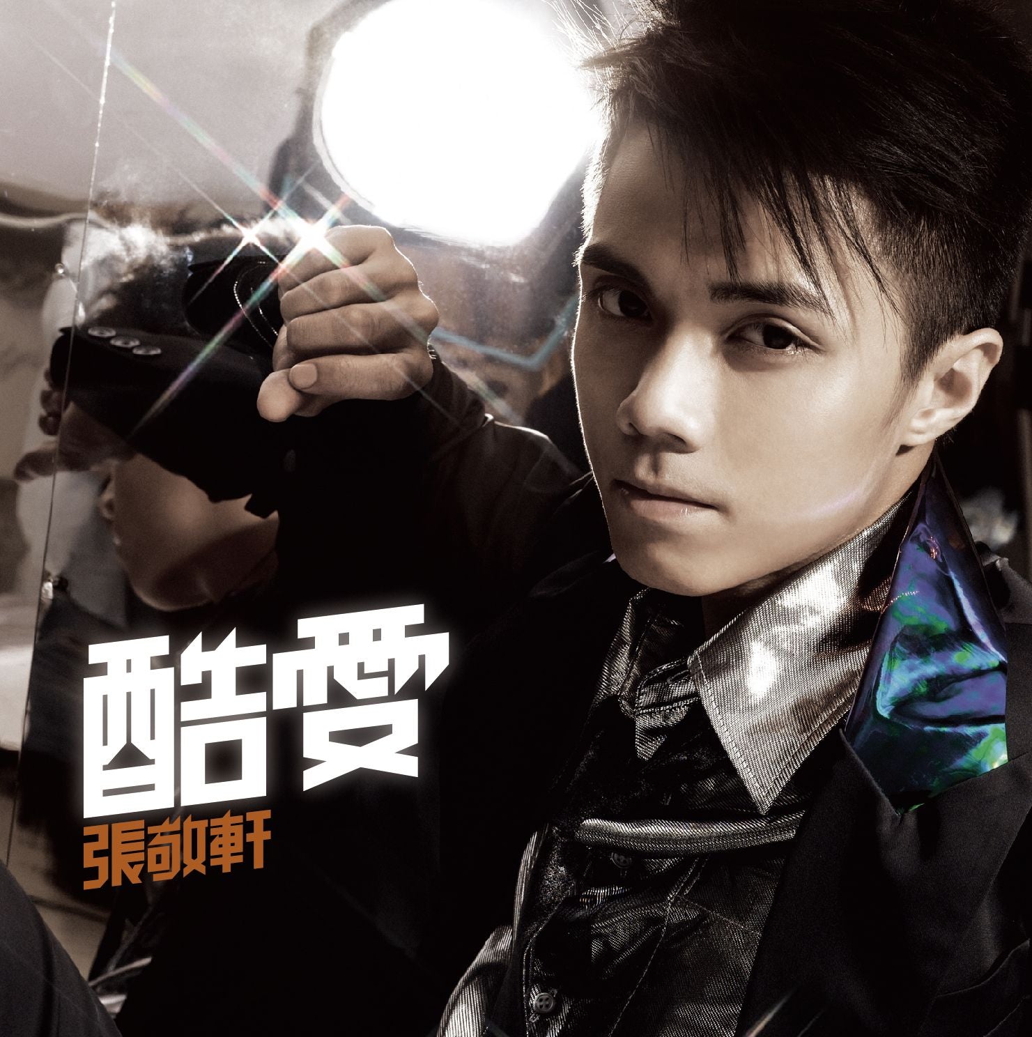 酷愛 (CD+DVD) (簡約再生系列)