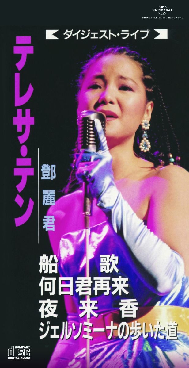 船歌 他全4曲 (初回限定盤日本生產3"CD)