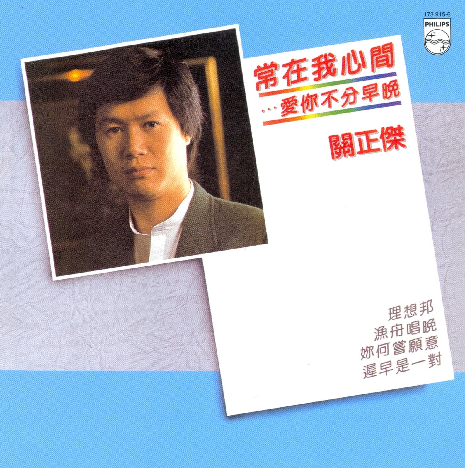 常在我心間…愛你不分早晚 (復黑王)