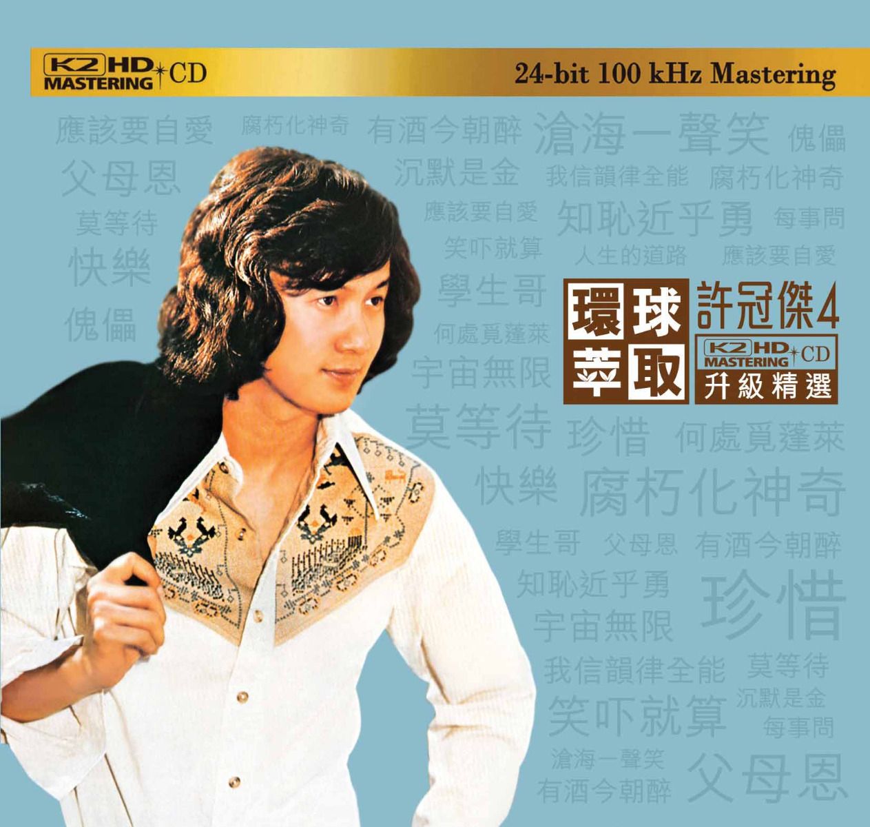 許冠傑4 (環球萃取K2HD升級精選) (日本壓碟)