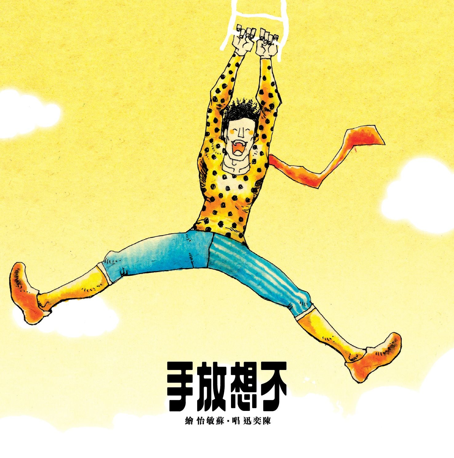 不想放手 (2nd Version) (CD+DVD) (簡約再生系列)