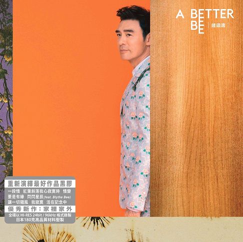 A Better Bee (LP)