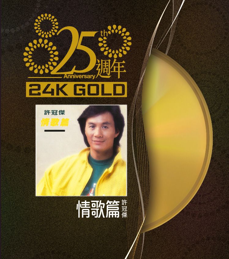 情歌篇 (24K Gold) (日本壓碟)