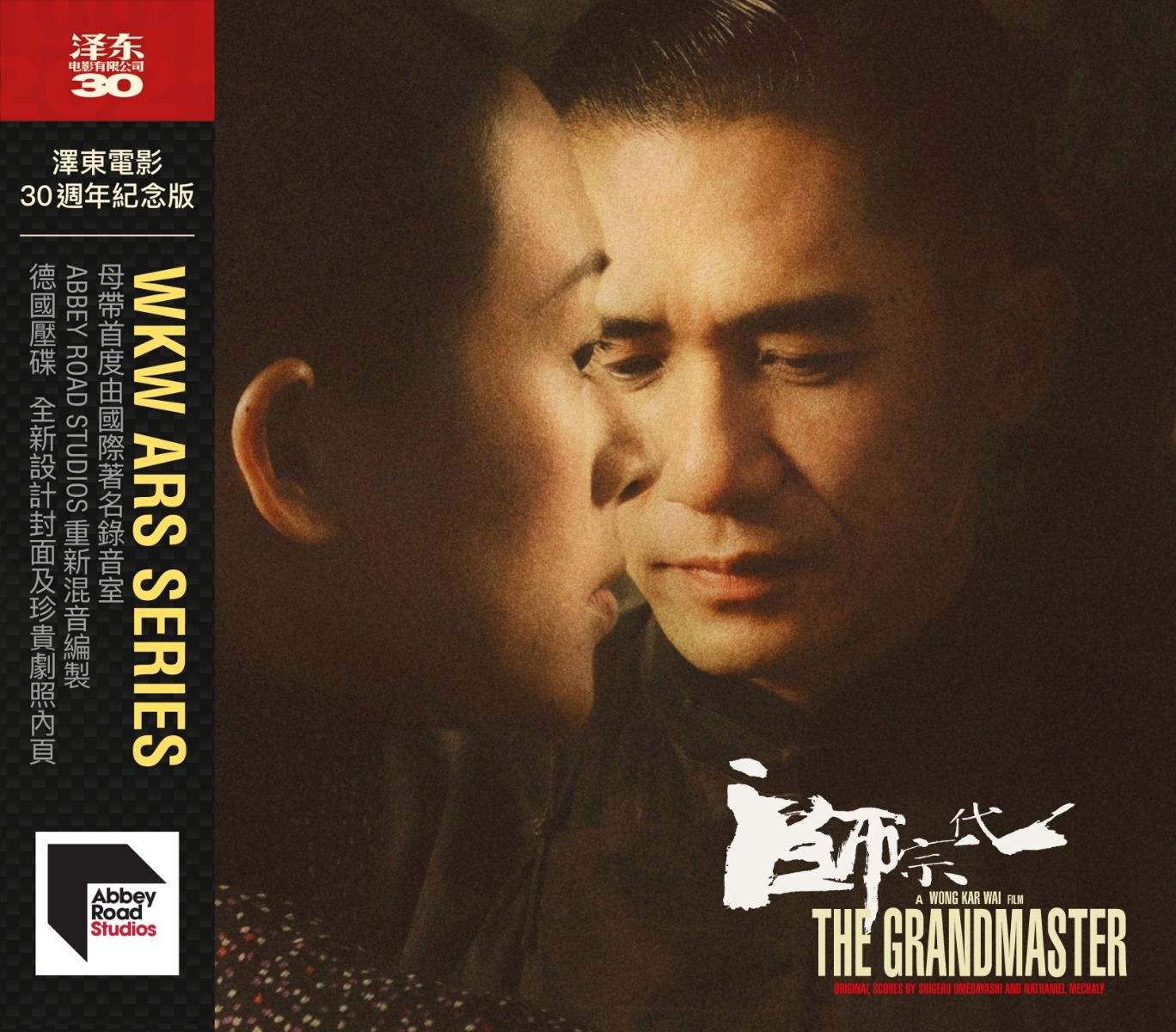 The Grandmaster 一代宗師 (WKW OST) (ARS CD)