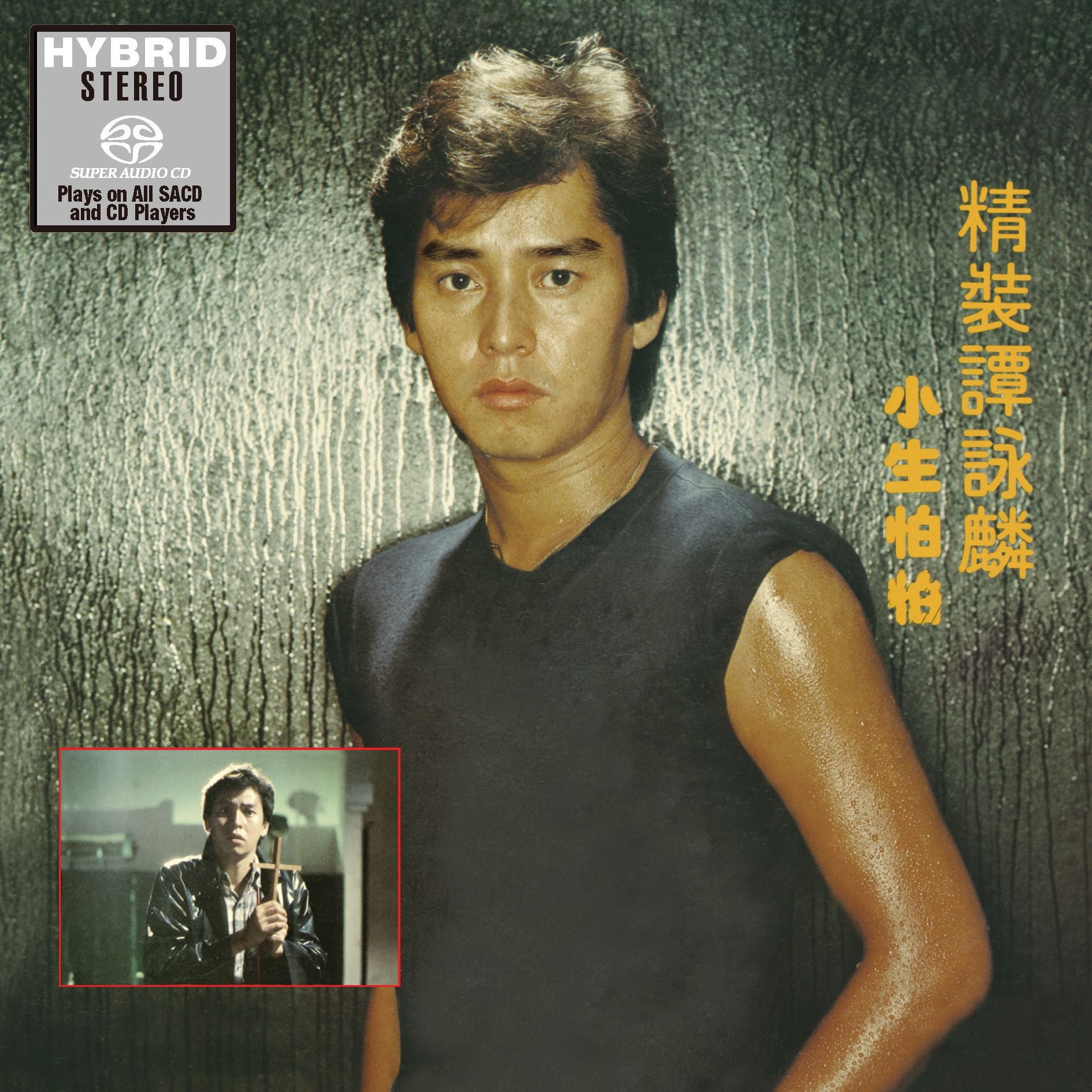 精裝譚詠麟 (SACD) (日本壓碟)