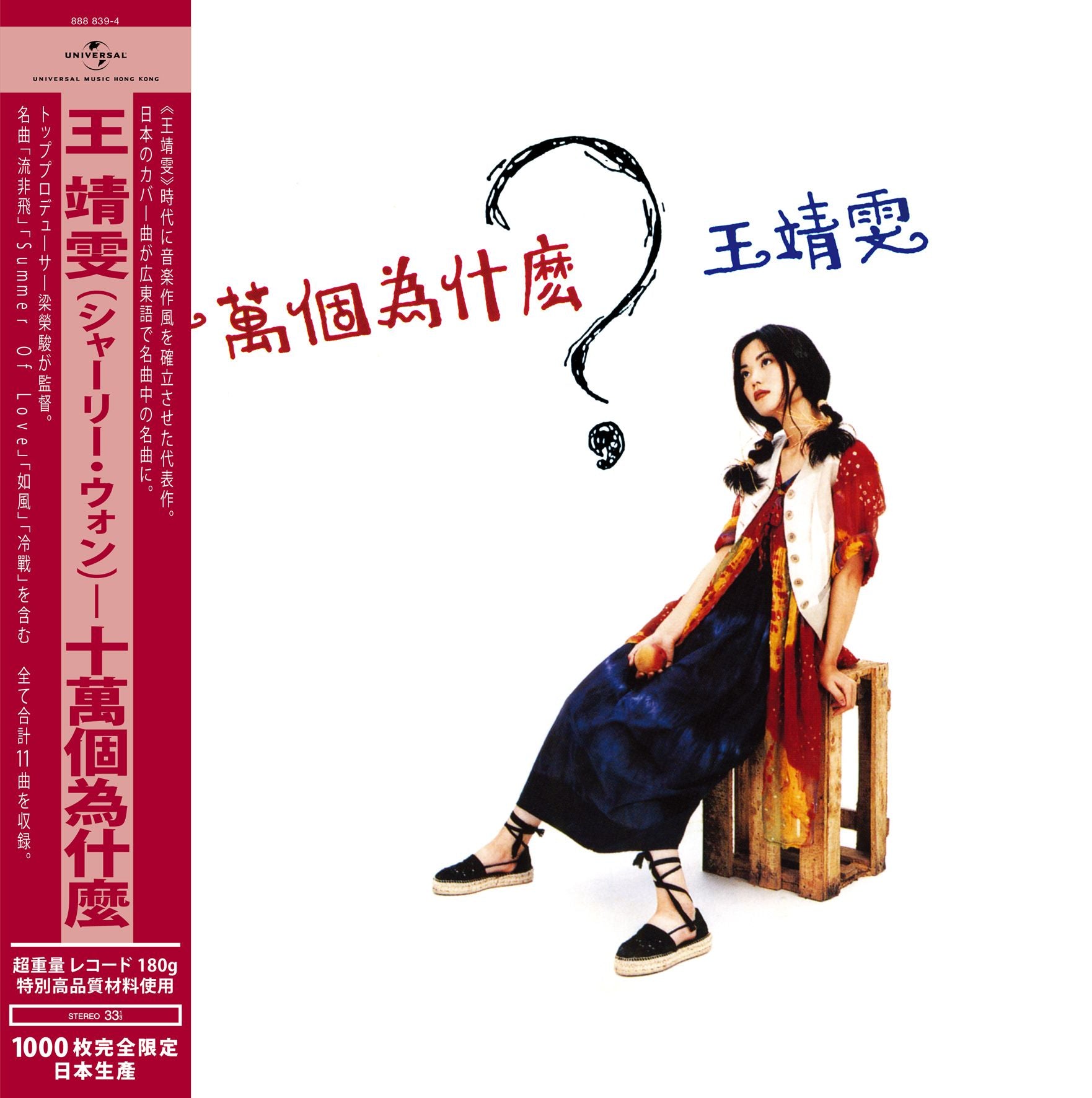 十萬個為什麼? (Vinyl)