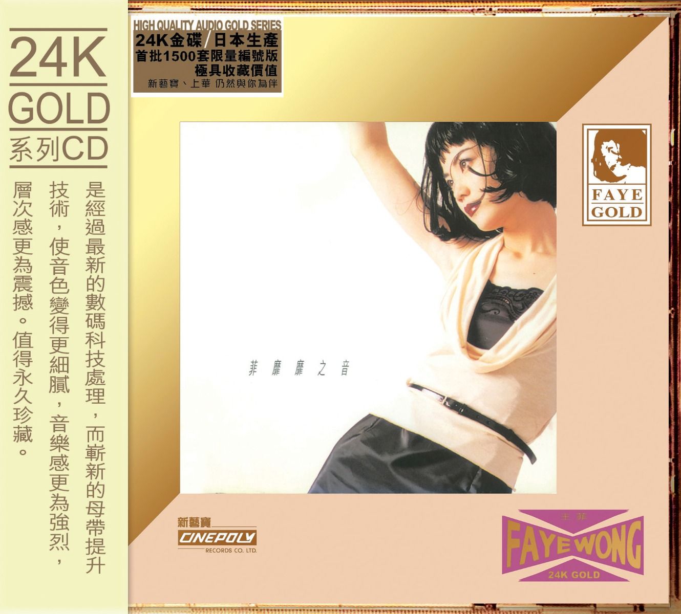 菲靡靡之音 (24K Gold) (日本壓碟)
