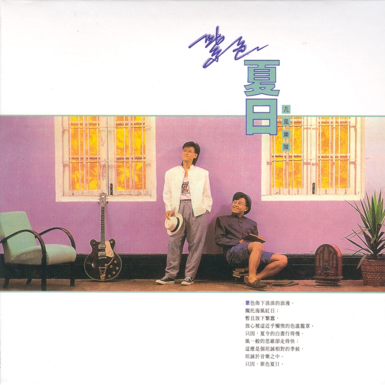 紫色夏日 (復黑王)