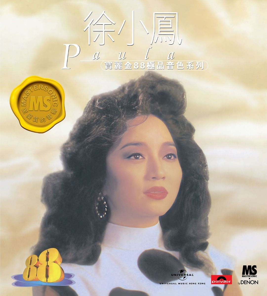 寶麗金88極品音色系列: 徐小鳳