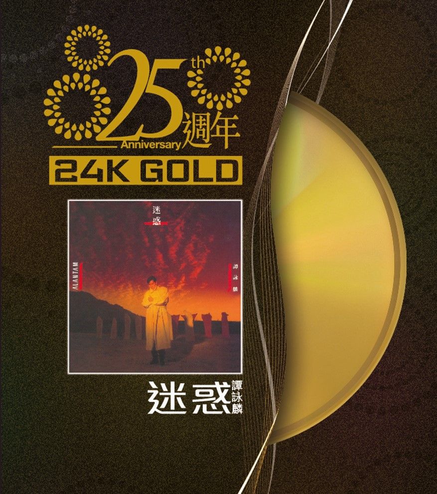 迷惑 (24K Gold)