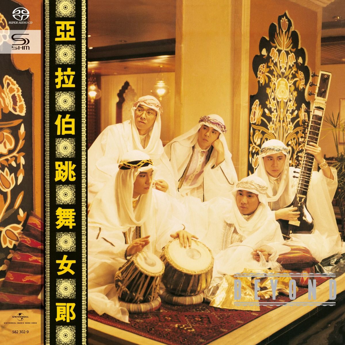 亞拉伯跳舞女郎 (SHM-SACD) (日本壓碟)