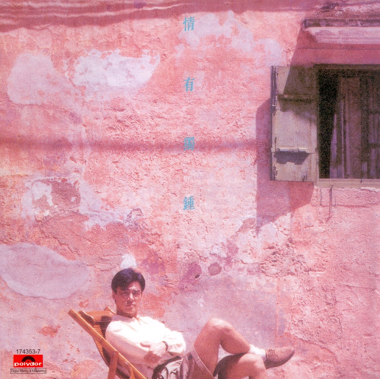 情有獨鍾 (復黑王)