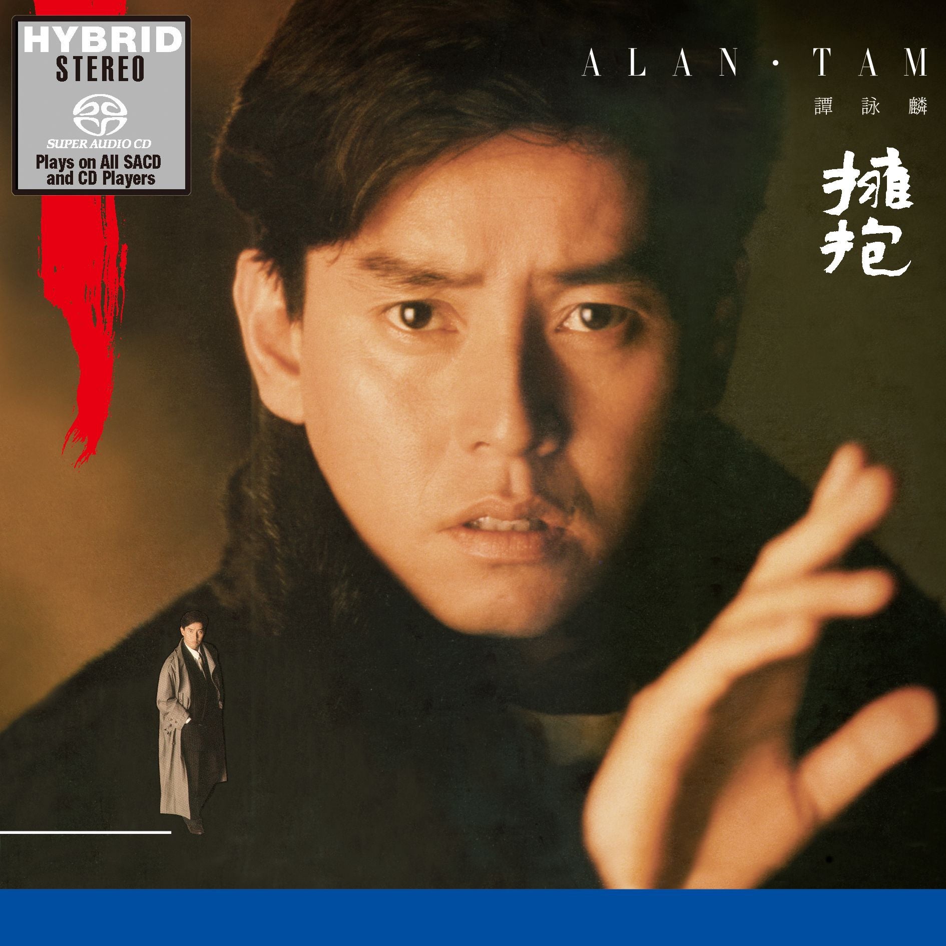 擁抱 (SACD) (日本壓碟)