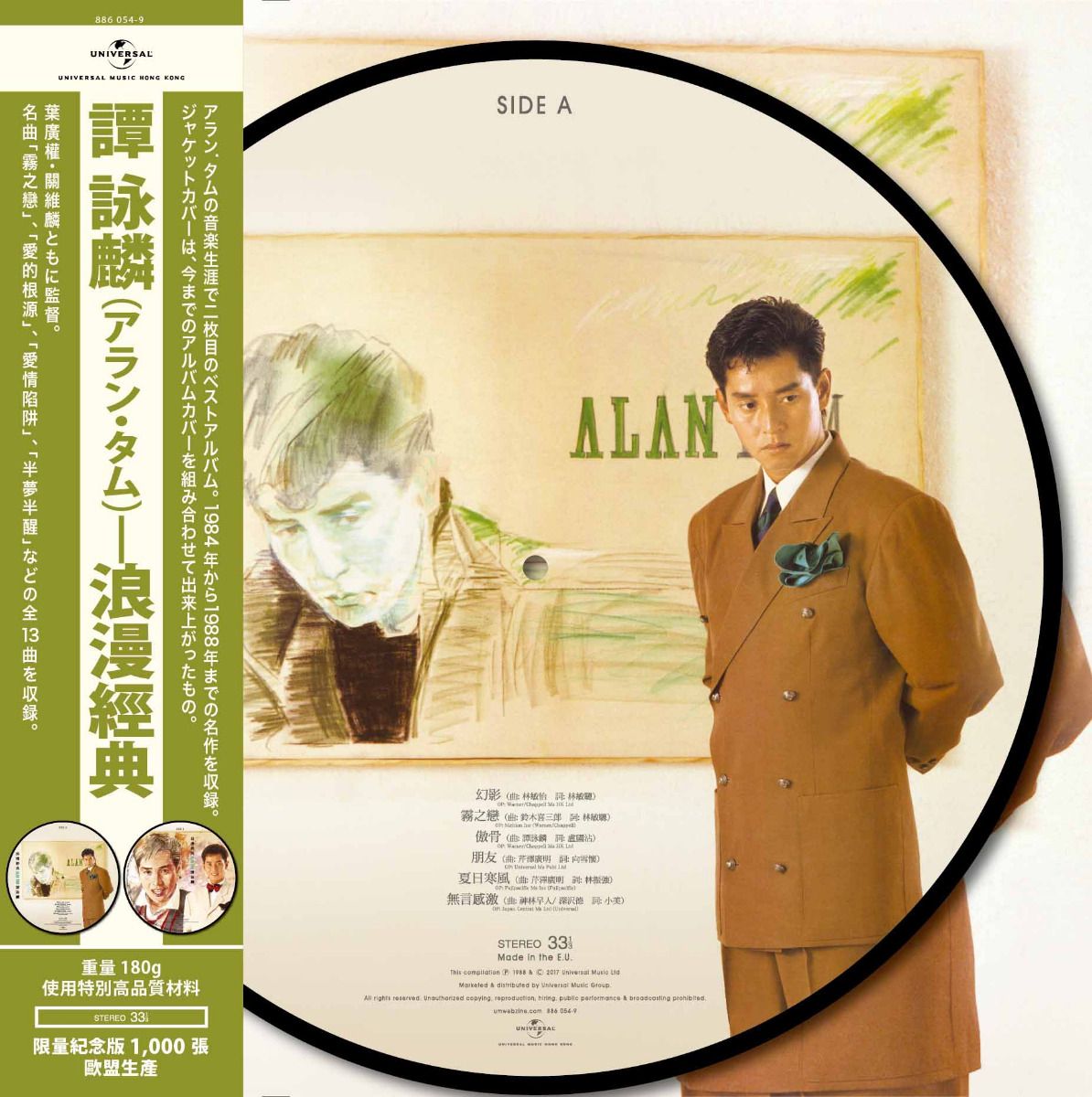 浪漫經典 (Picture Vinyl)
