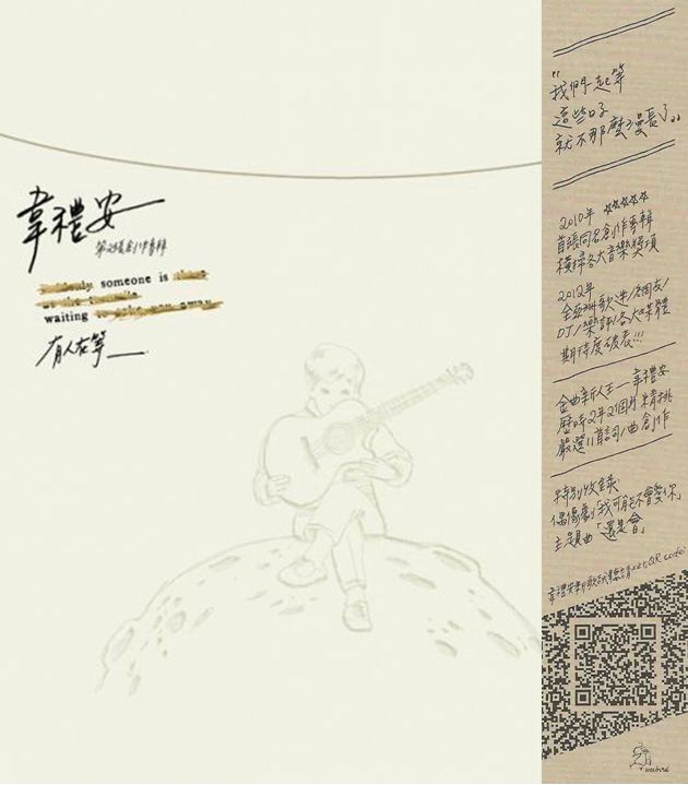 韋禮安 首張同名專輯 CD+DVD 韋禮安首張同名全創作專輯