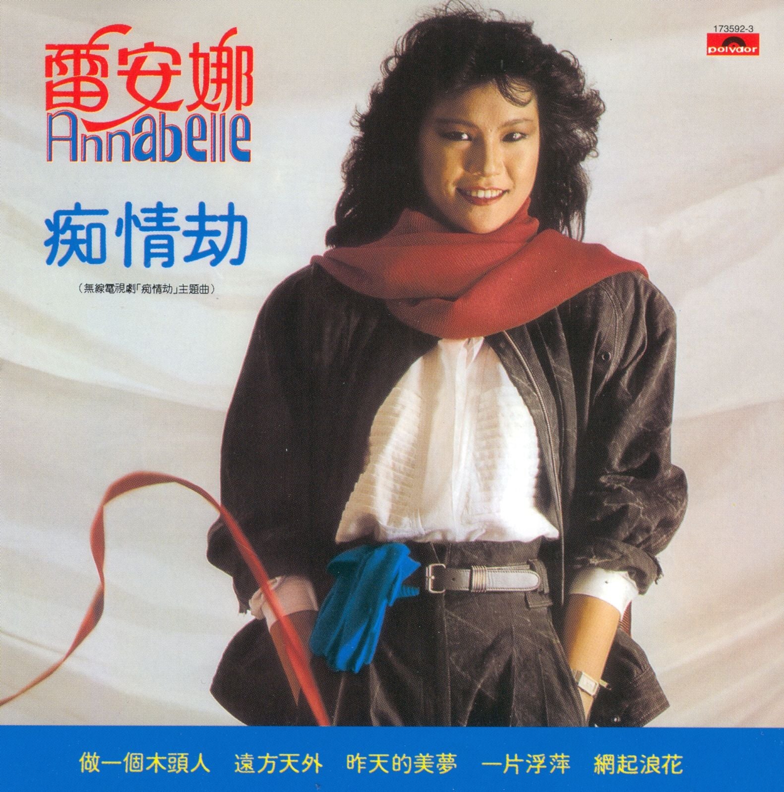 雷安娜 痴情劫 (復黑王)