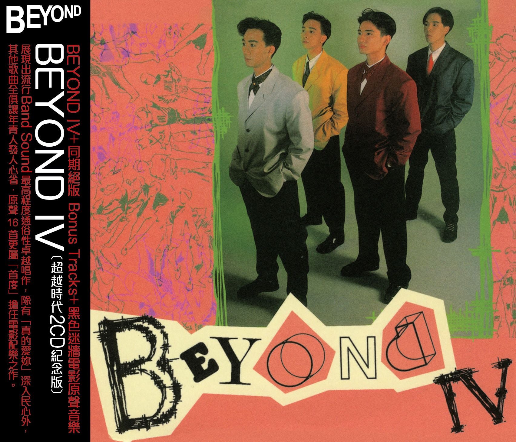Beyond IV (超越時代2CD紀念版)
