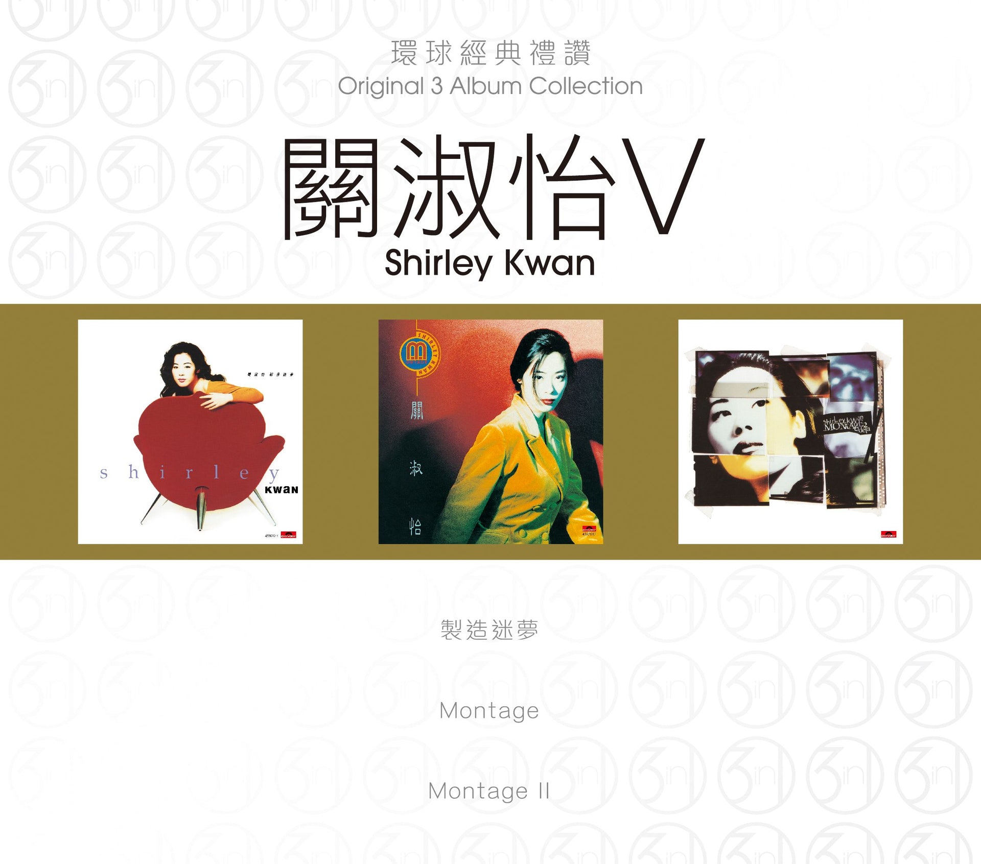 環球經典禮讚 (3in1) - 關淑怡 (5)