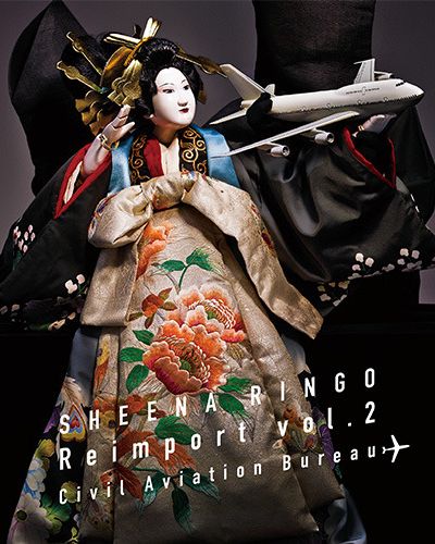 逆輸入~航空局 (初回限定生産盤)