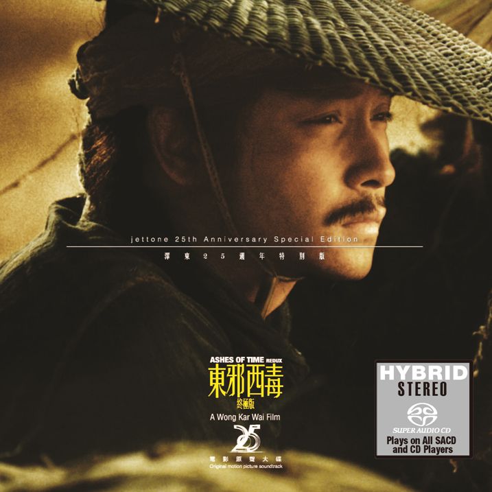 東邪西毒 (OST) (SACD)