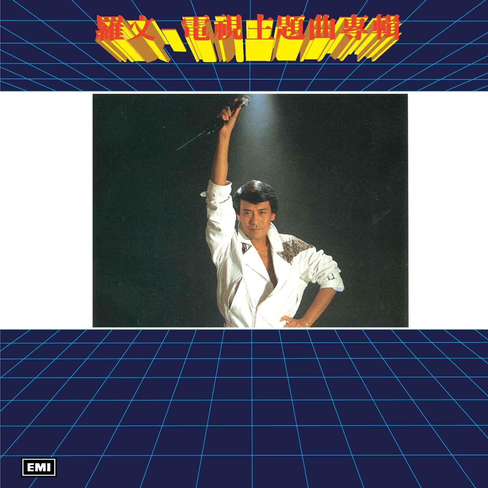 電視主題曲專輯 (升級 復黑王)