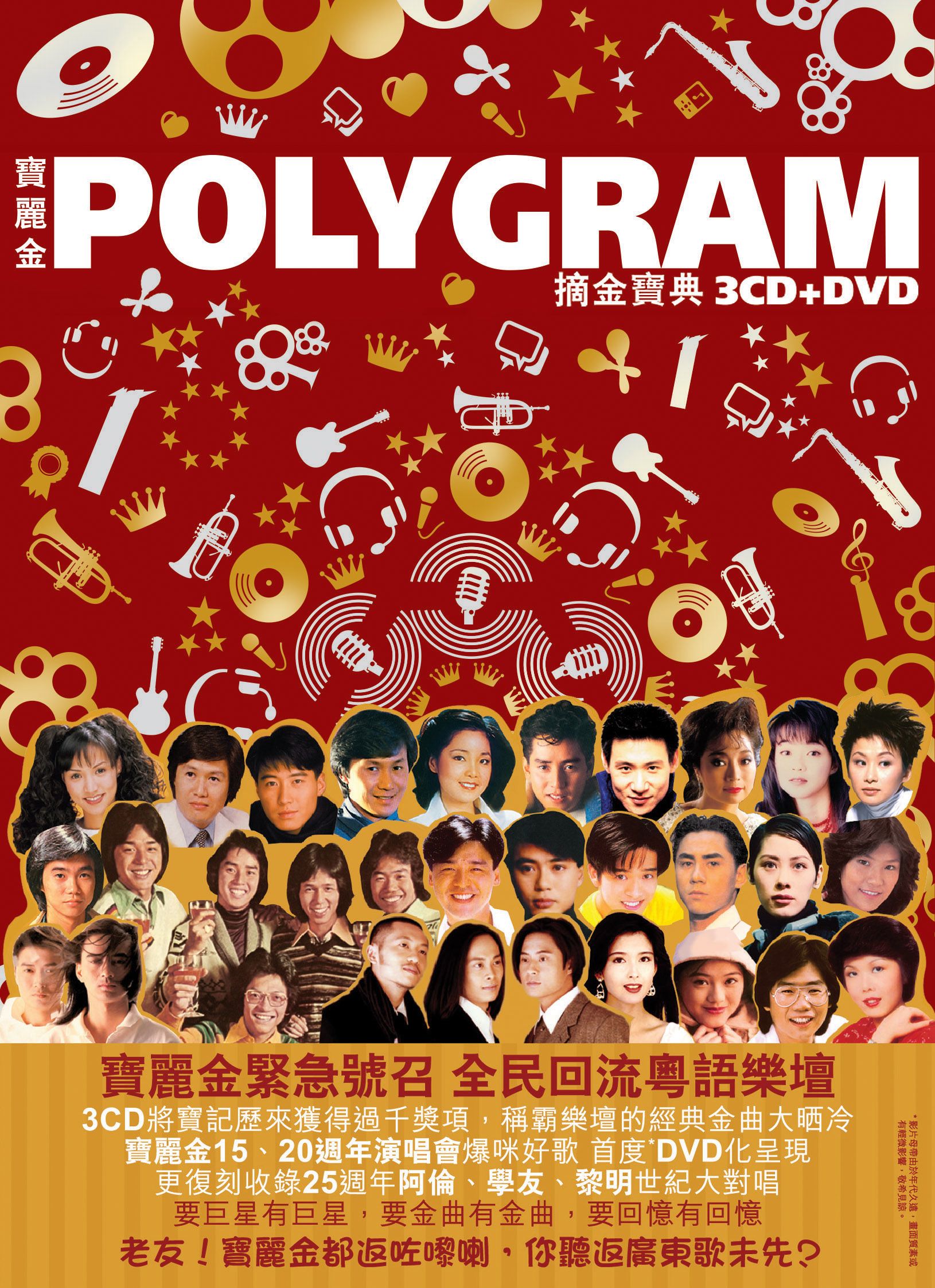 Polygram摘金寶典 (3CD + DVD)