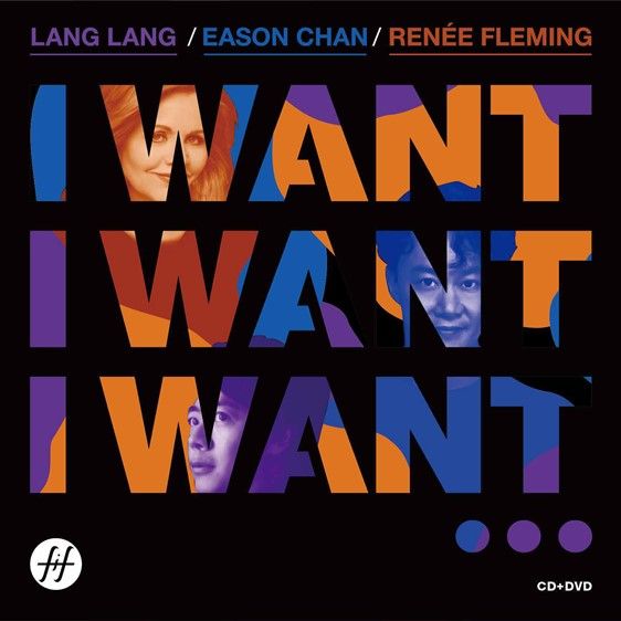 I Want… 我要 (CD+DVD)