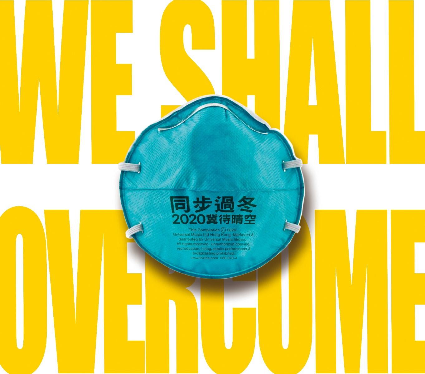 同步過冬2020冀待晴空