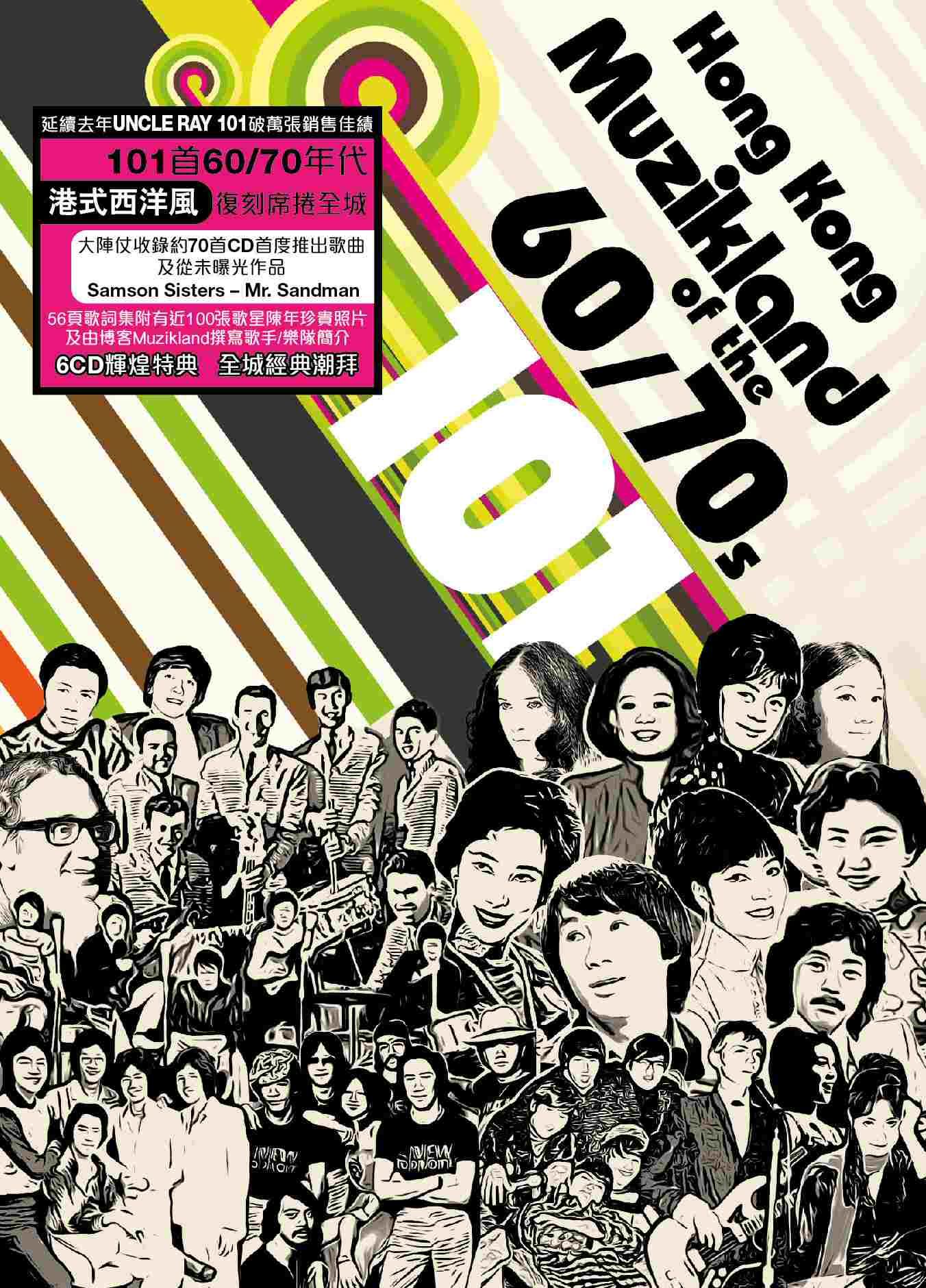 港式西洋風 101 (6CD)